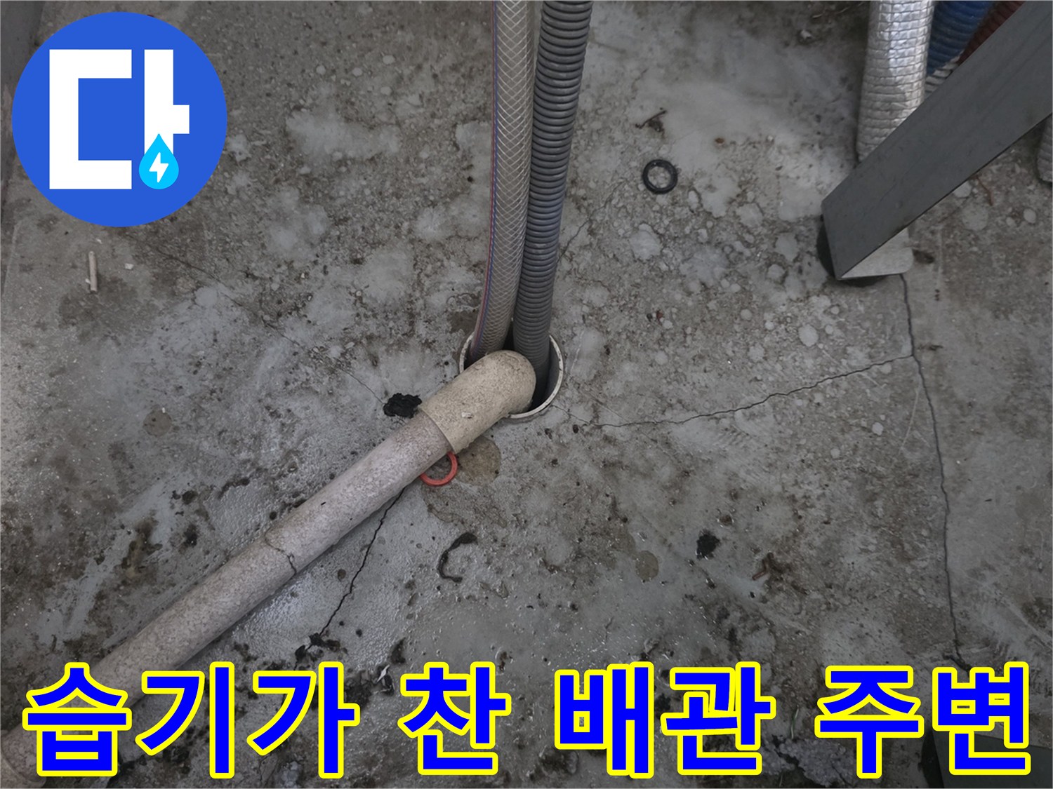 운서동 보일러실-물샘 흔적이 남은 배관 연결 부위 사진