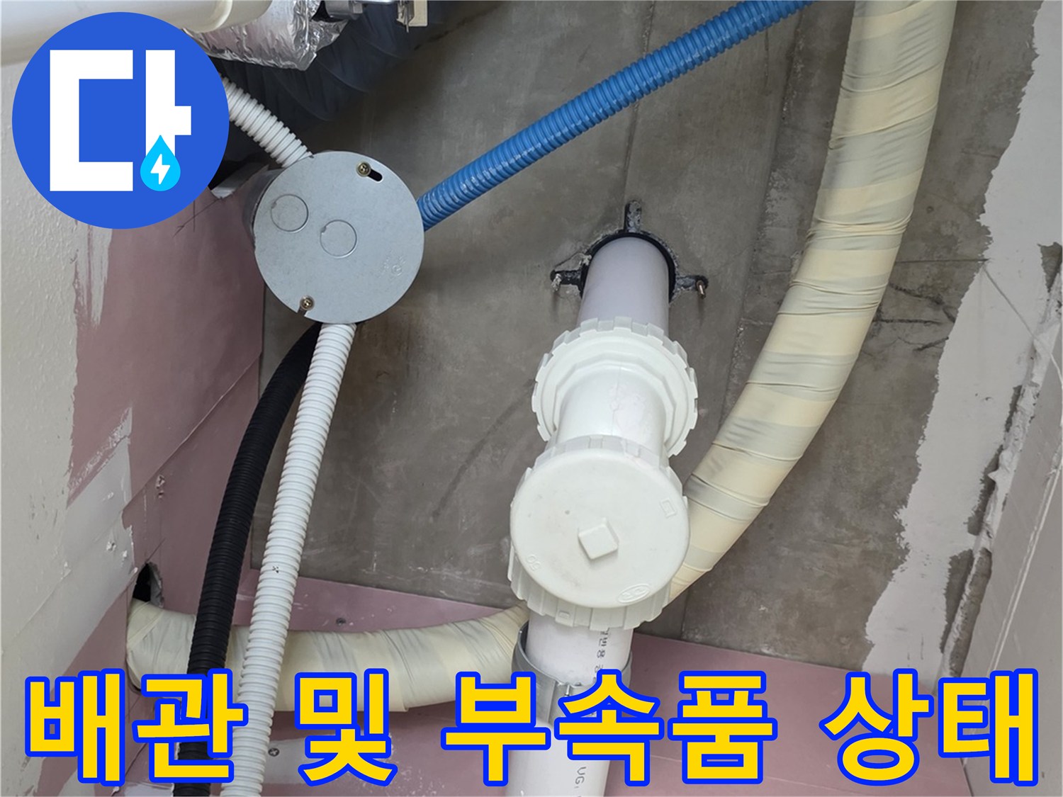 흰색-배관 부속과 단열재가 설치된 보일러실 내부