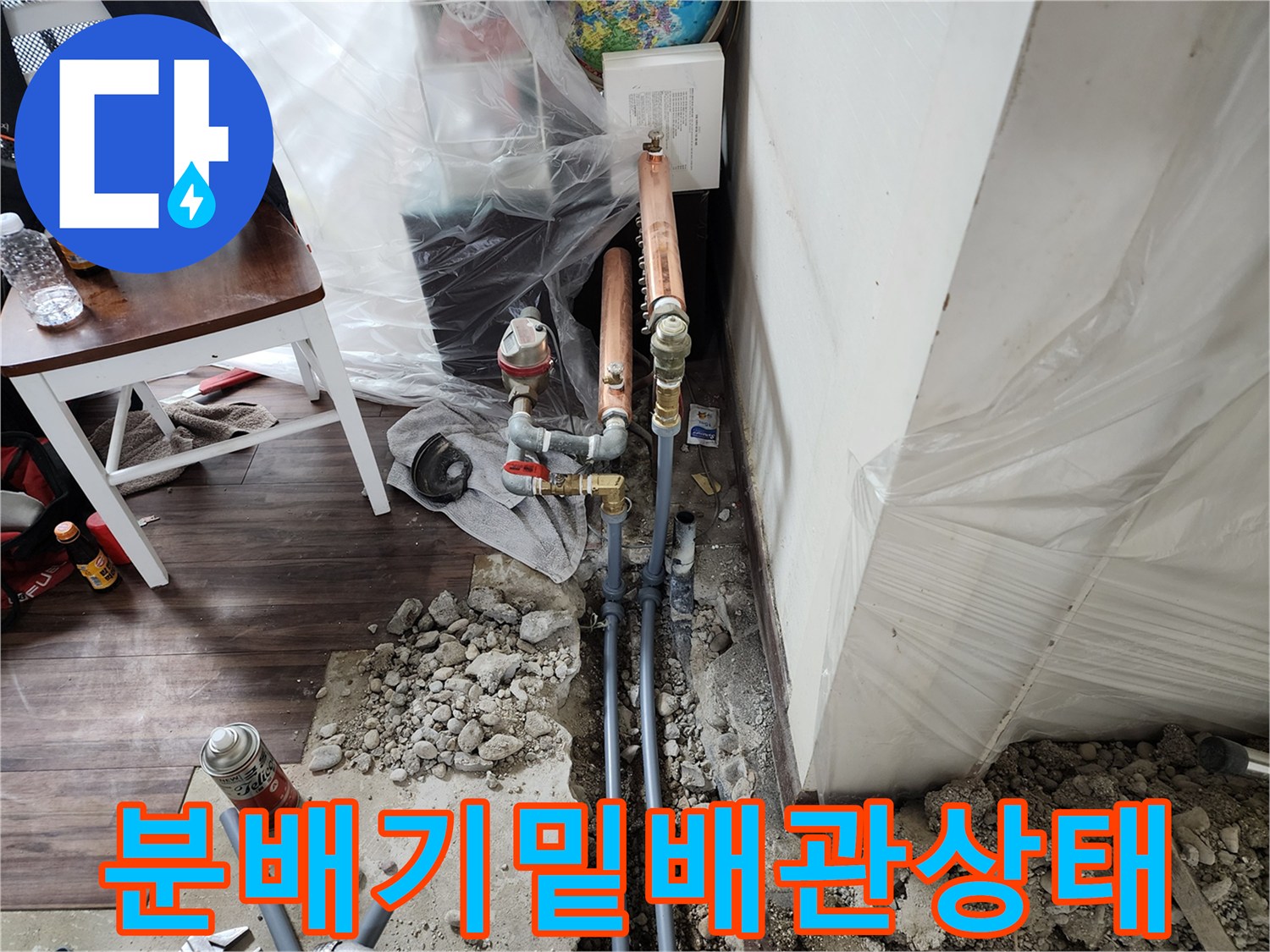 노원구-하계동-아파트-분배기-배관-누수-부위-확인