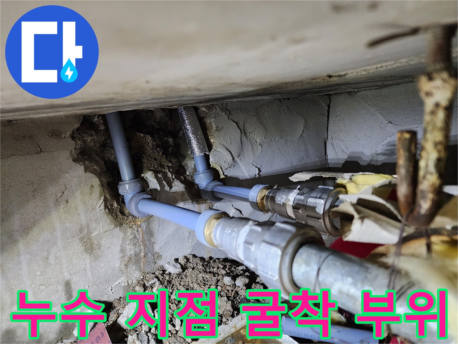 벽체-내부-매립-배관-연결-부위-물샘-현상