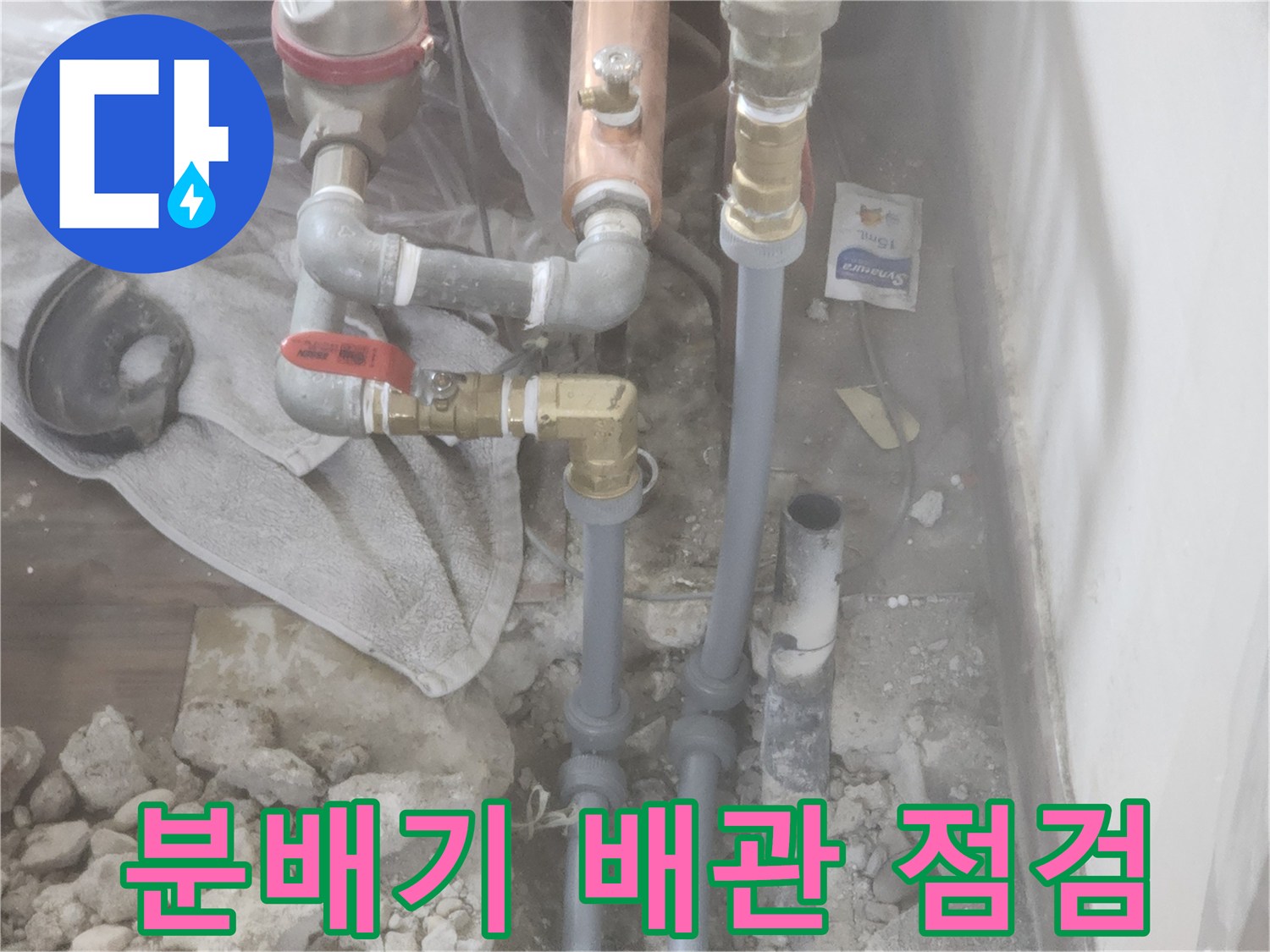 보일러-분배기-연결-부위-배관-상태-확인