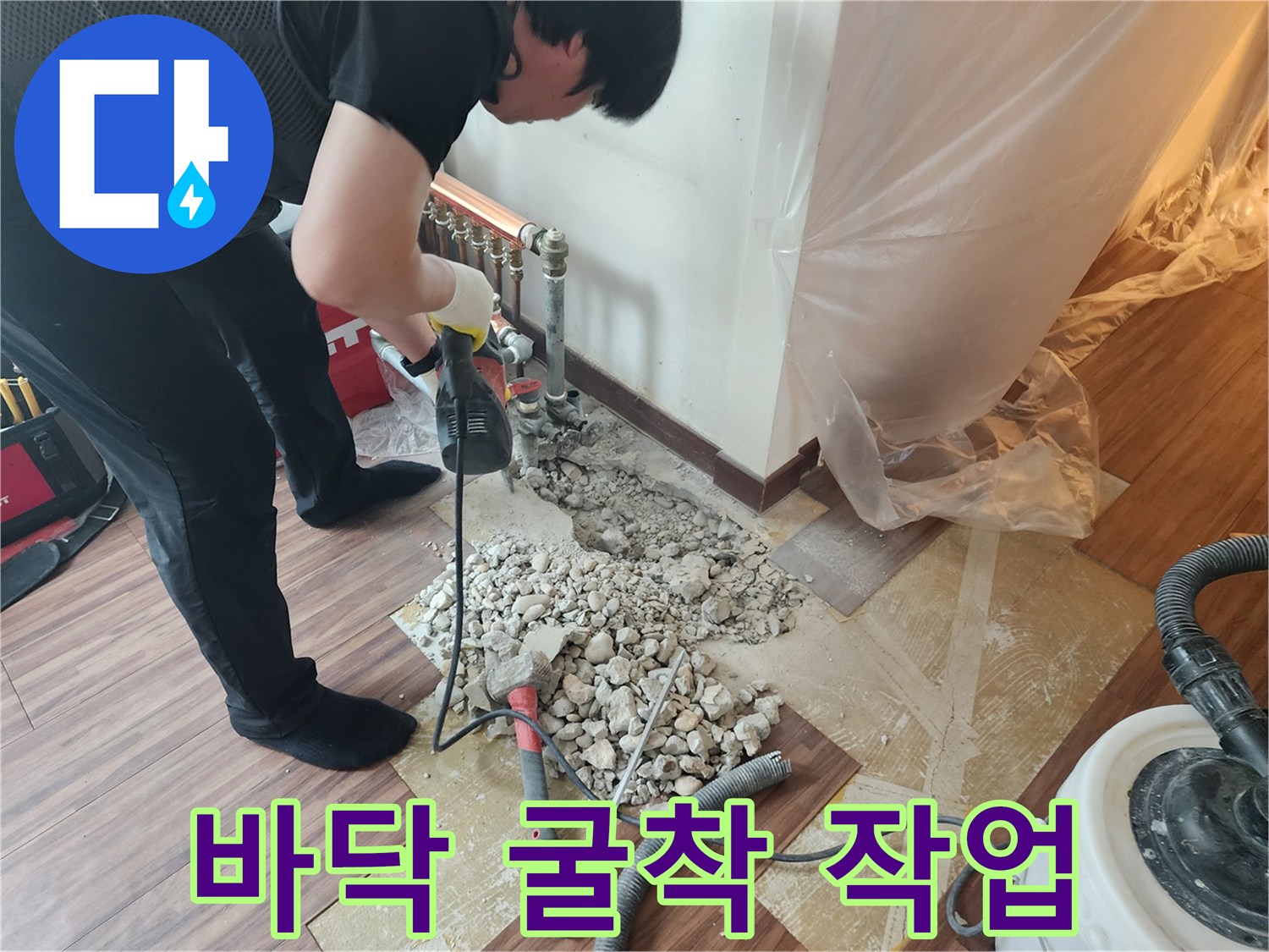 분배기 아래쪽 배관 누수 확인을 위해 바닥을 깨는 현장 사진