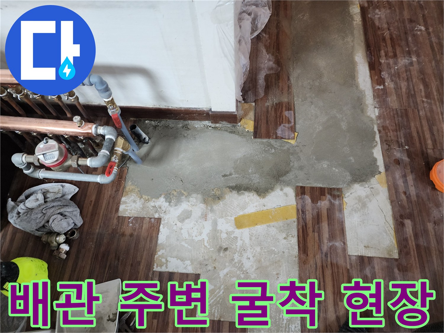 분배기-연결-배관-주변의-콘크리트-제거-및-상태-점검