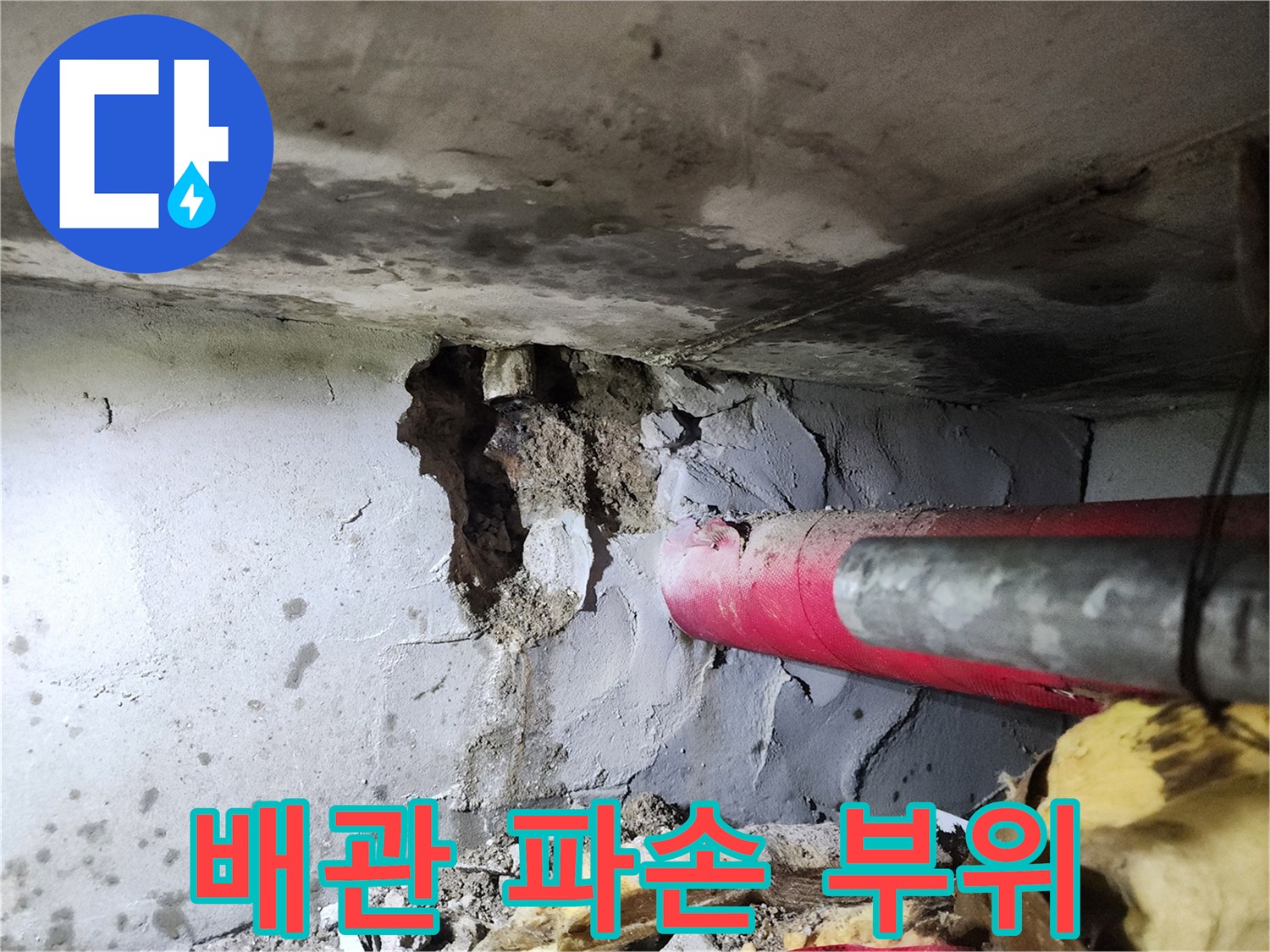 분배기-하단-배관-파손-및-물샘-현상