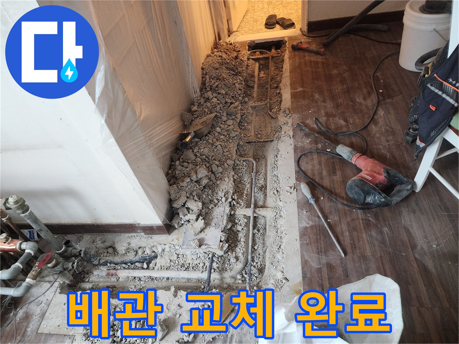 파손된 배관을 제거하고 새 부속으로 연결한 굴착 현장 모습