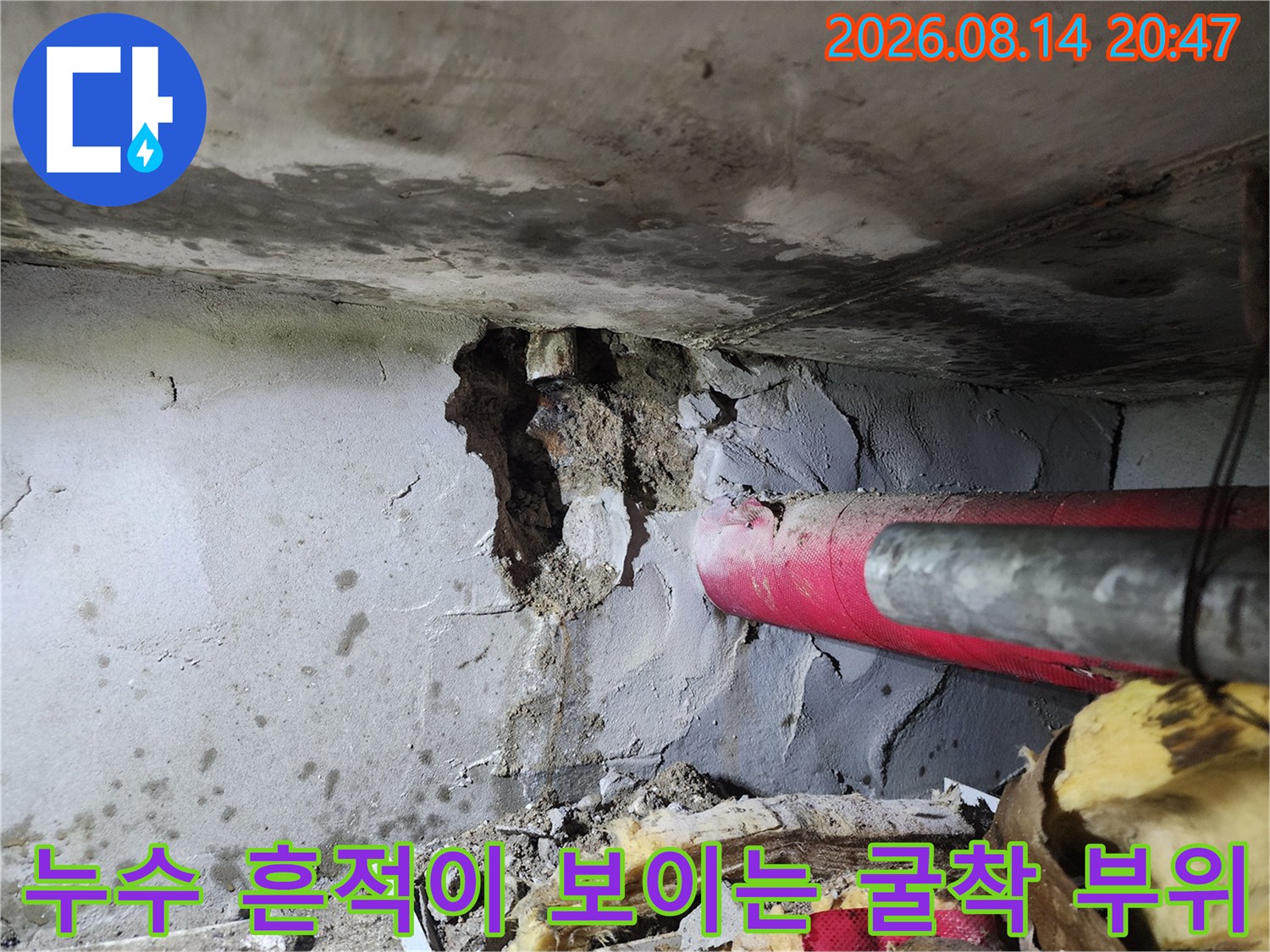 하계동 아파트 내부-배관 수리를 위해 노출된 붉은색 배관