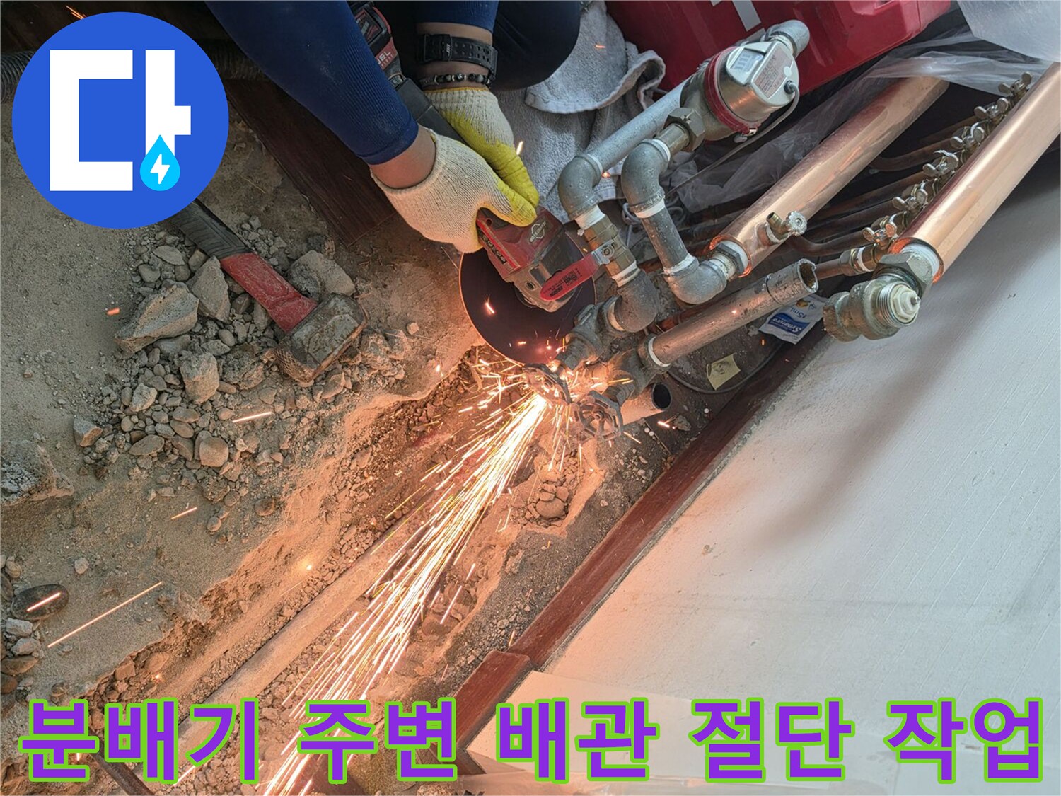 하계동 아파트 분배기 인근 배관 파손 부위를 그라인더로 절단하는 모습