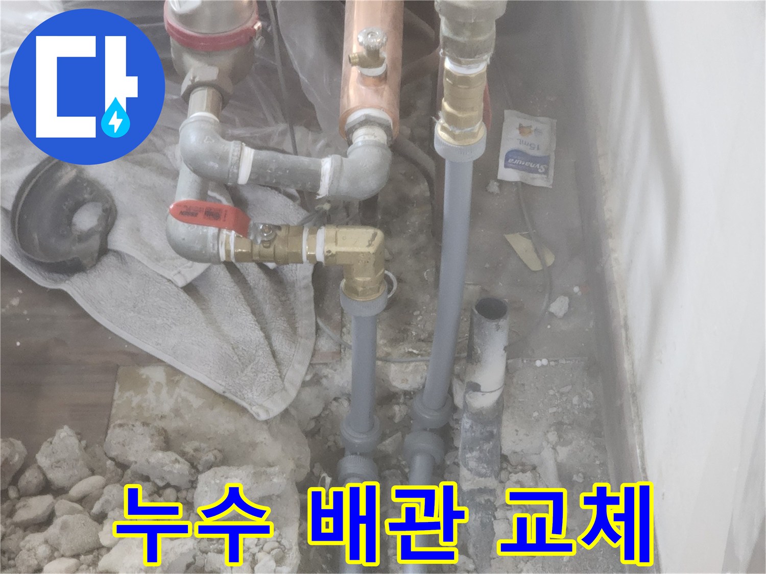 하계동 아파트 분배기 주변 누수 부위 보수 작업 중