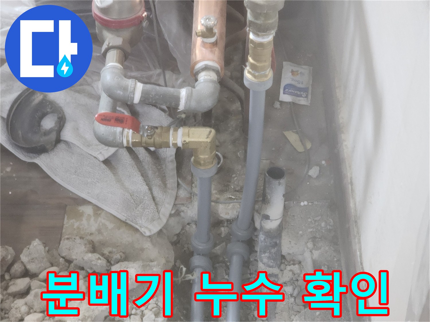 하계동 아파트 분배기 하단 굴착된 배관 모습