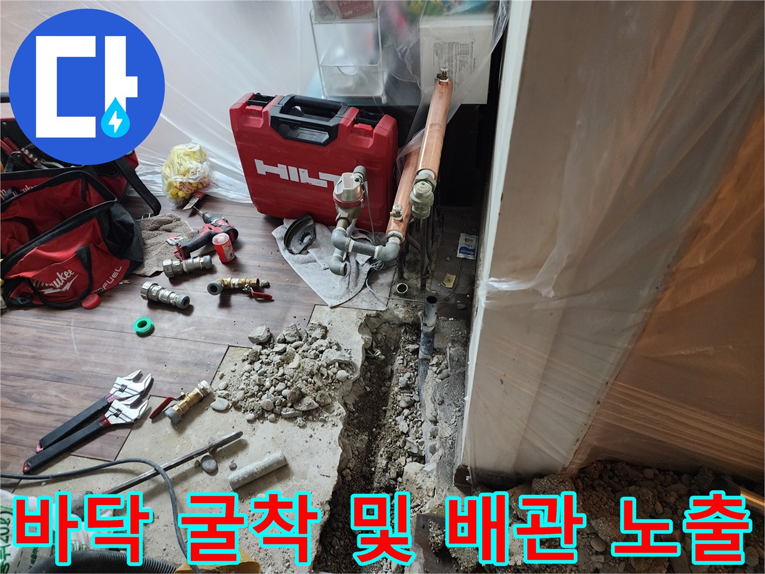 하계동 아파트 현장 - 누수 지점 파악을 위한 바격 굴착 과정