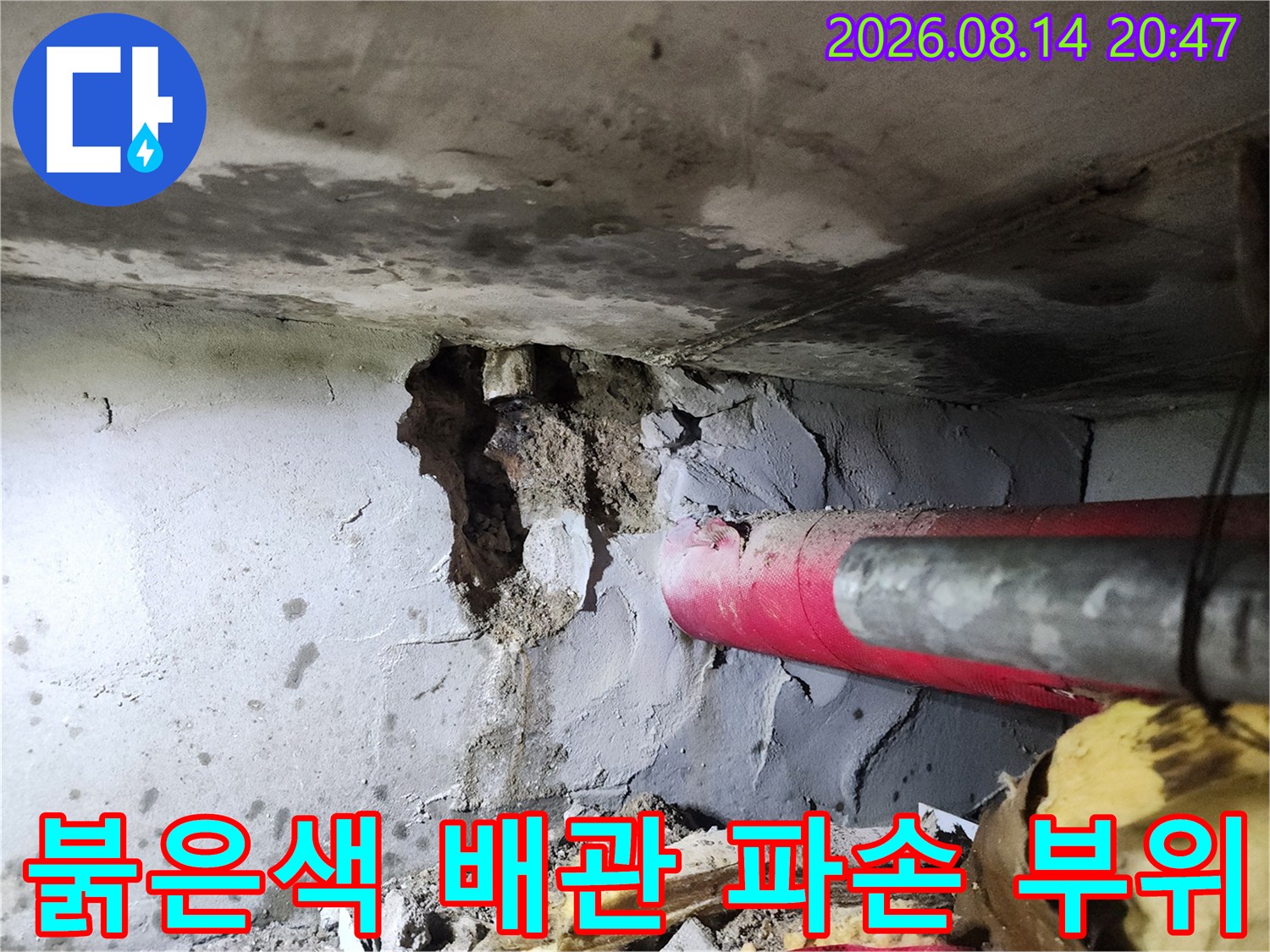 하계동 현장의 붉은 배관과 갈라진 시멘트 마감재