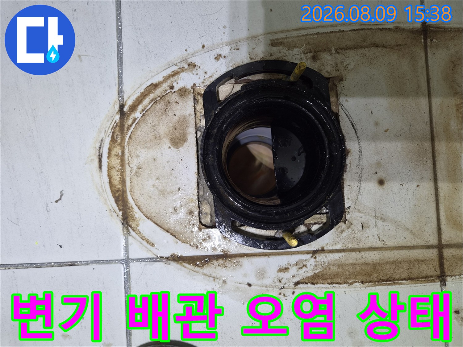 변기 탈거 후 드러난 배관 주변의 오염된 모습