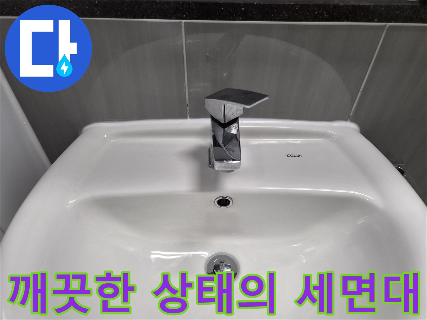 세면대-수전-및-도기-표면-상태-확인