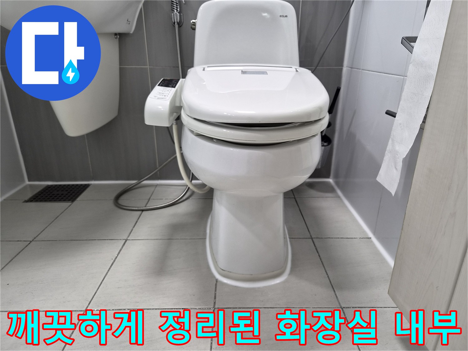 정상-가동-중인-화장실-변기-모습