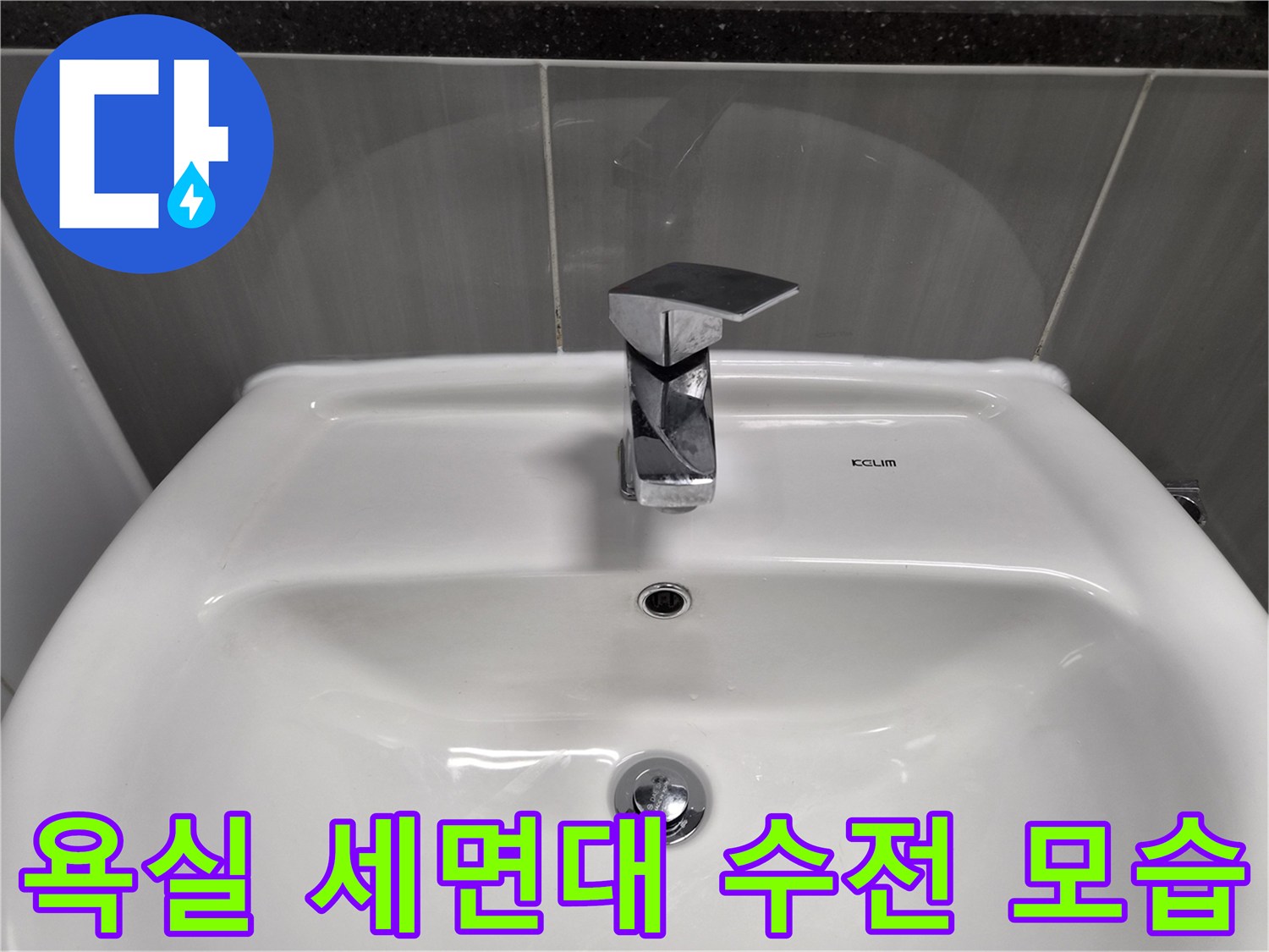 크롬 도금 수전-하얀색 세면기-회색 타일 벽면