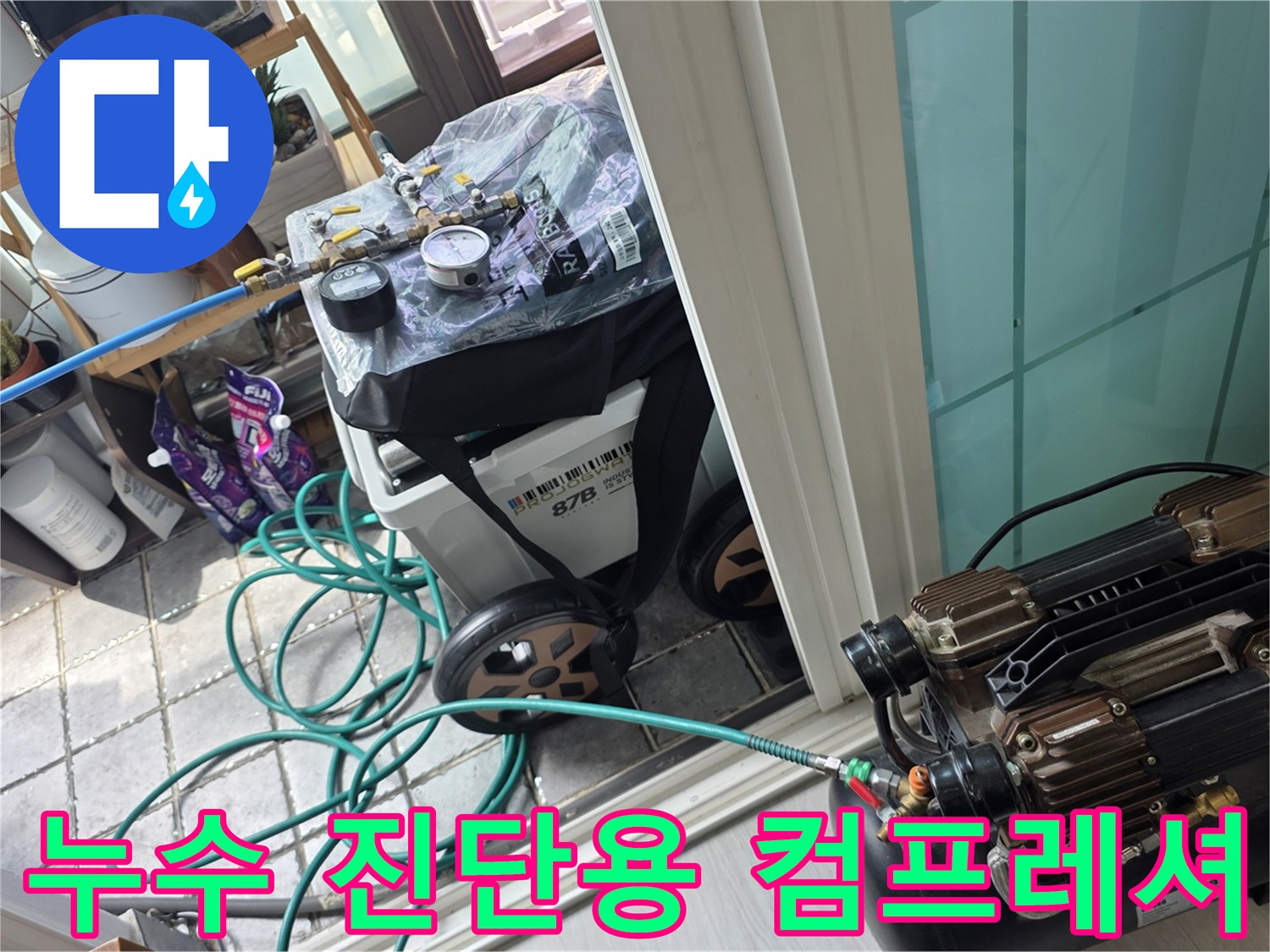 누수-지점을-찾기위해-사용하는-전문-컴프레셔-장비