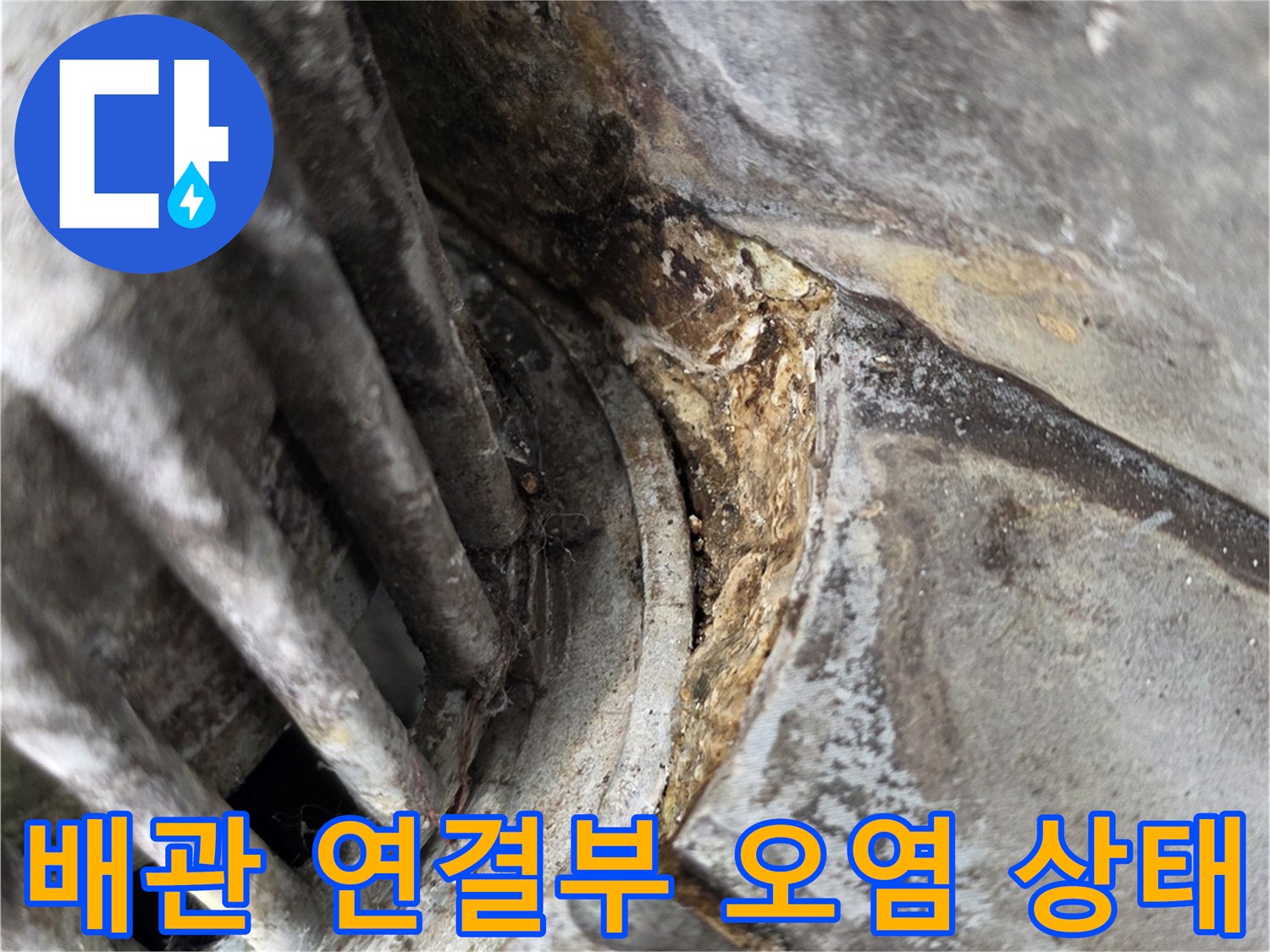 배관-연결-부위의-누수-흔적