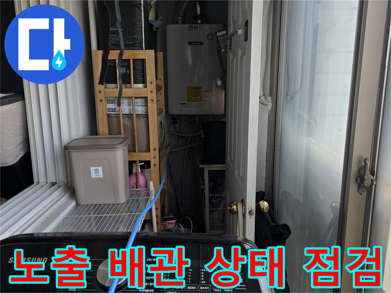 베란다-벽체-측면-배관-및-연결-부위-근접-점검