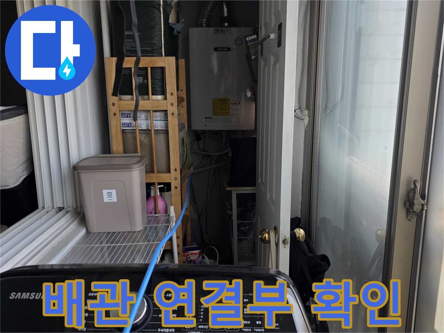 장안동-아파트-베란다-노출-배관-및-벽면-접합부-진단