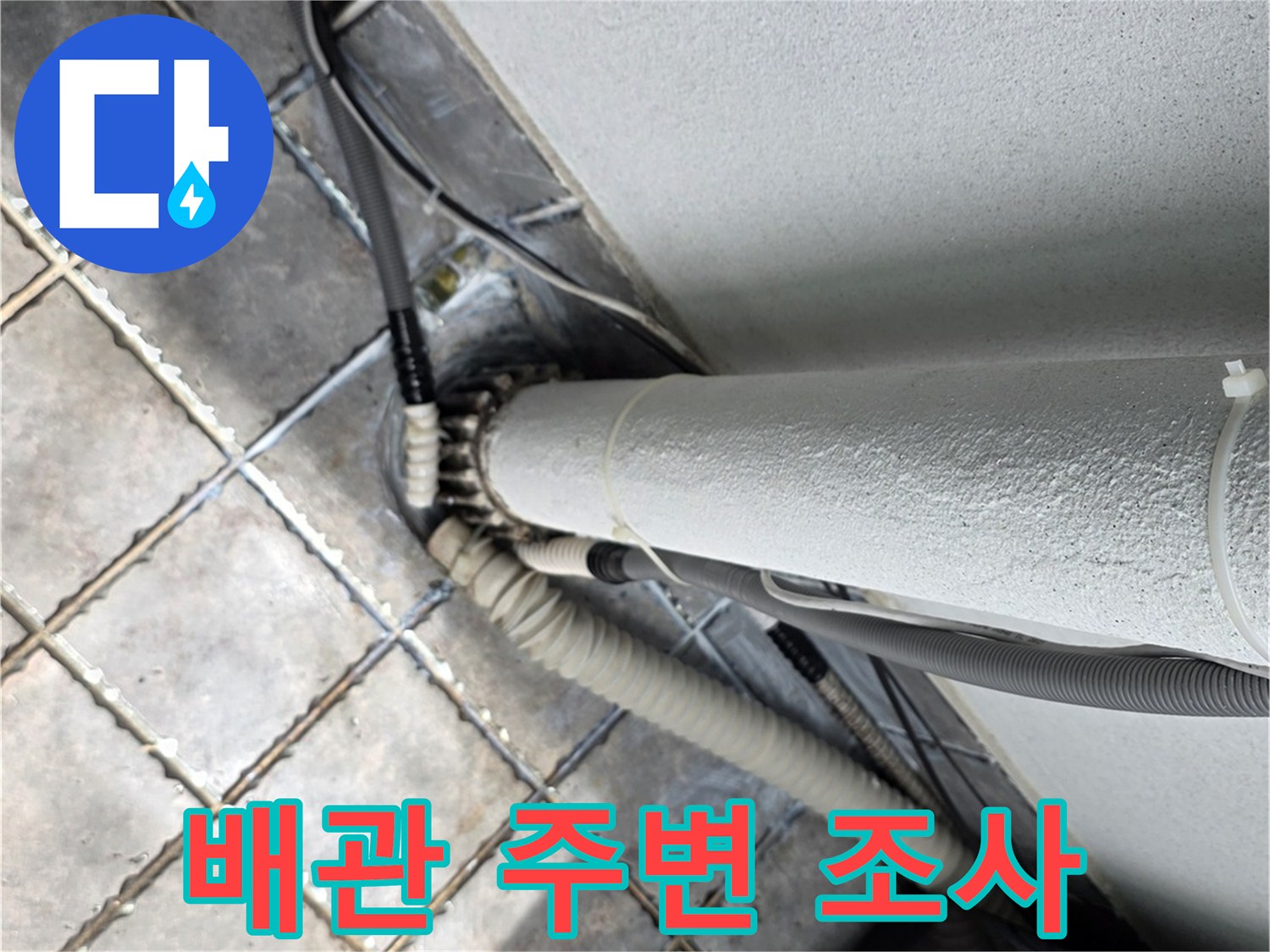 하얀색-배관-주변의-타일-틈새-상태-확인