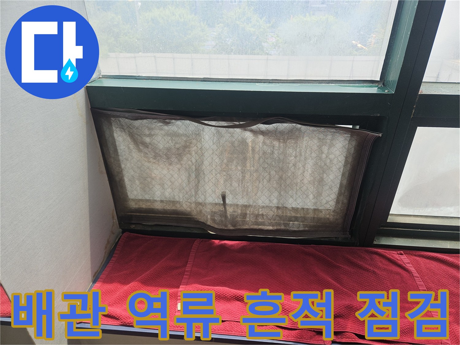 미추선창부근 상가-천장 프레임 주변의 습기 확인