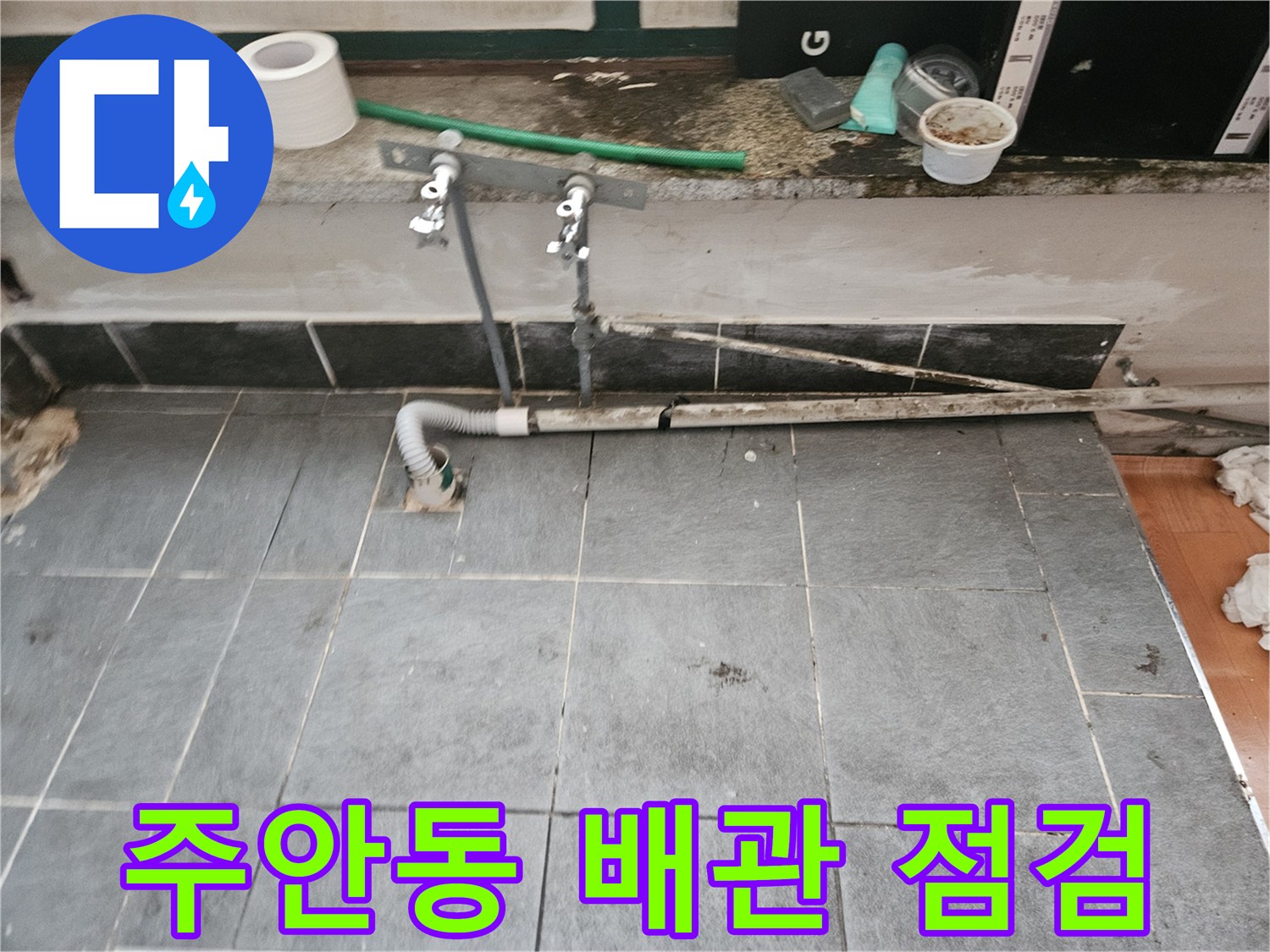 미추헤홀구-주안동-상가-하수-배관-연결부-노출-상태