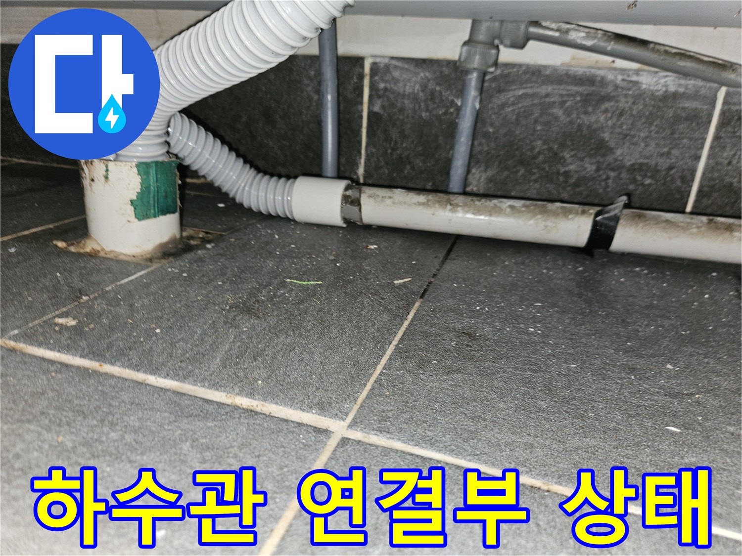 미추홀구-주안동-배수관-연결-부위-육안-검사