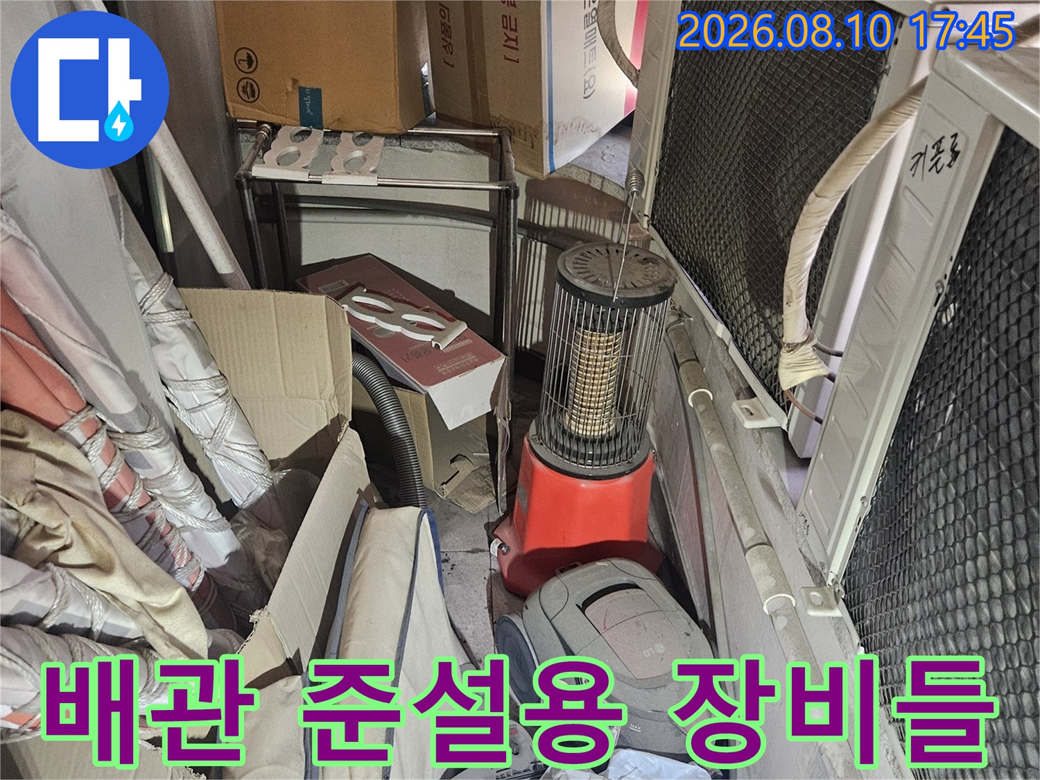 배관 내 슬러지 제거를 위해 현장에 배치된 전문 장비 세트