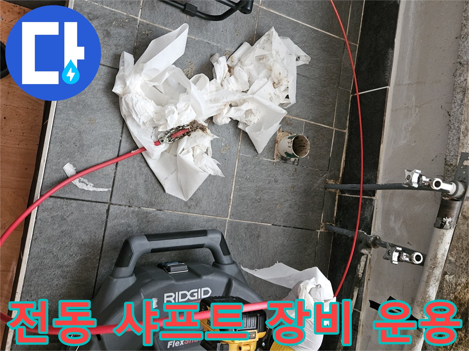 배관-내부의-찌꺼기를-분쇄하는-플렉스-샤프트-장비-세팅