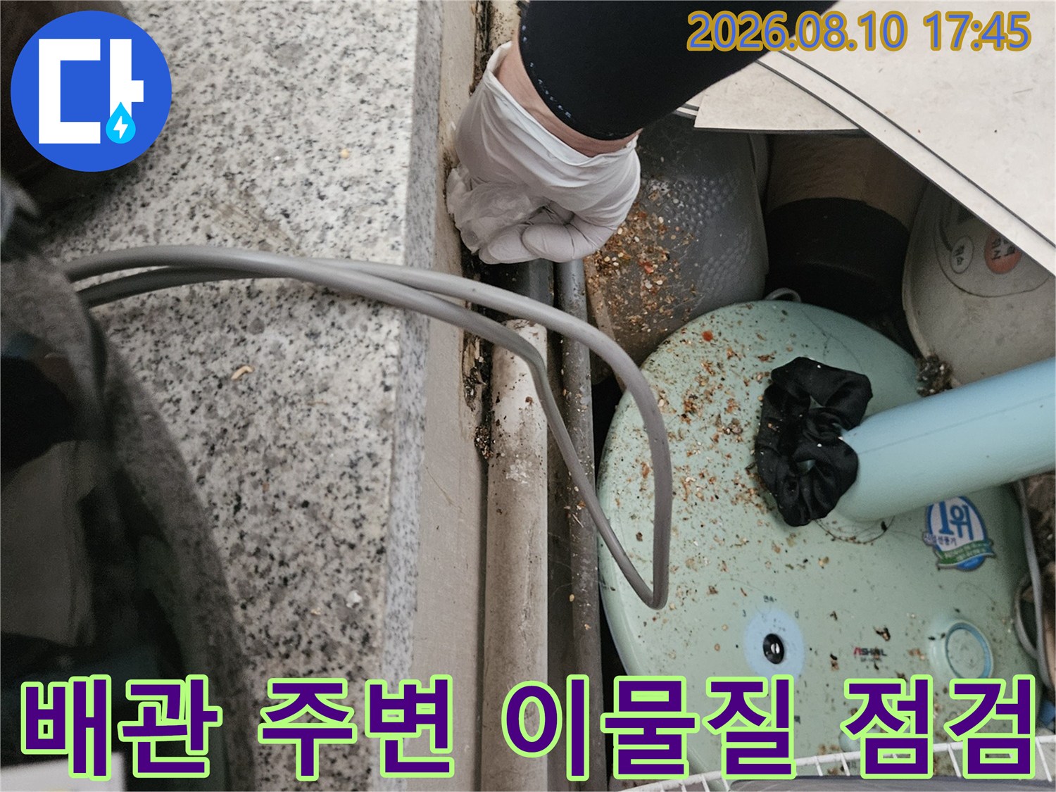 배관 연결부 틈새에 쌓인 오염물과 슬러지를 확인하는 사진입니다.