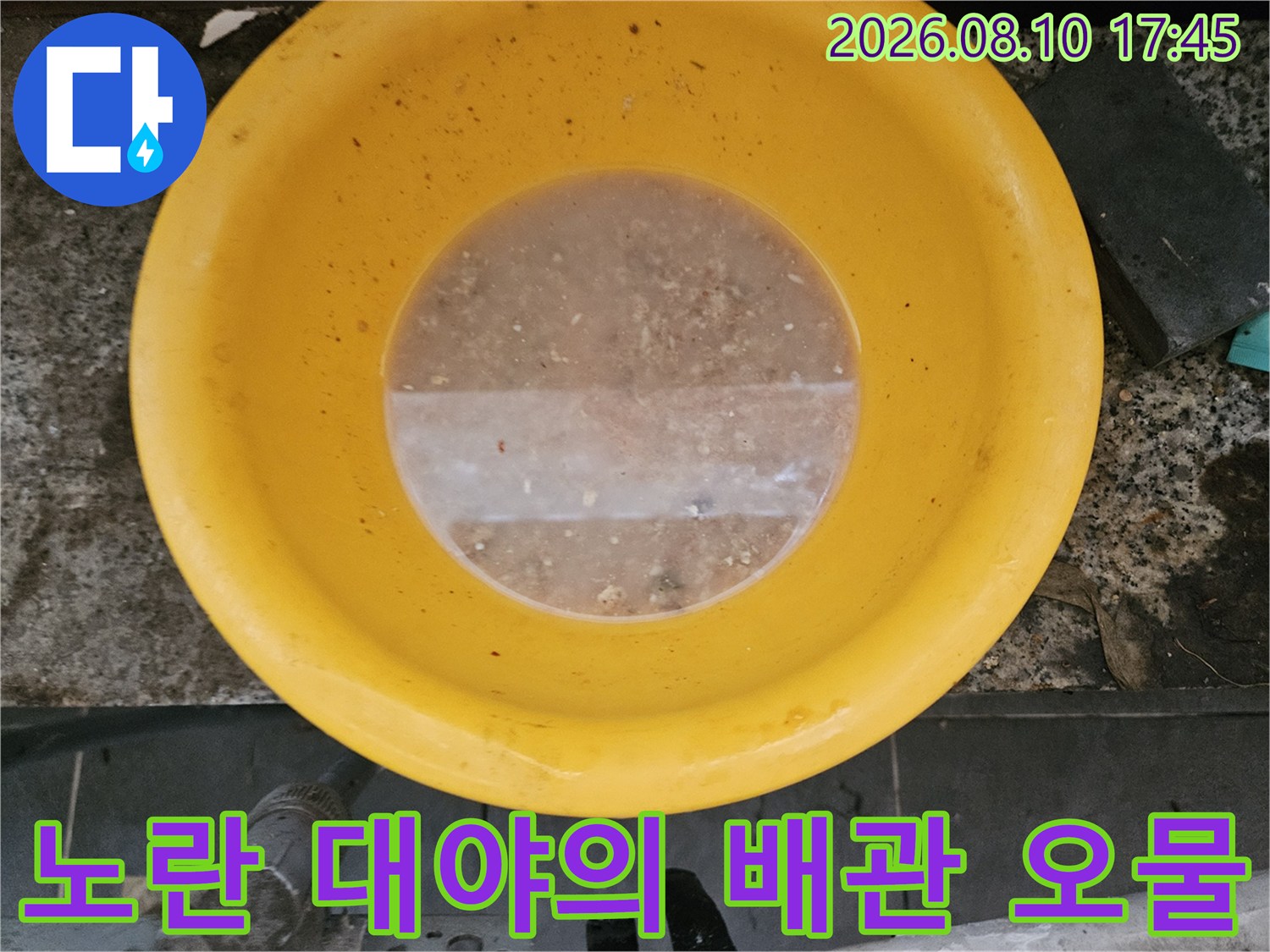 배관 작업 후 수거된 흙과 슬러지 퇴적물