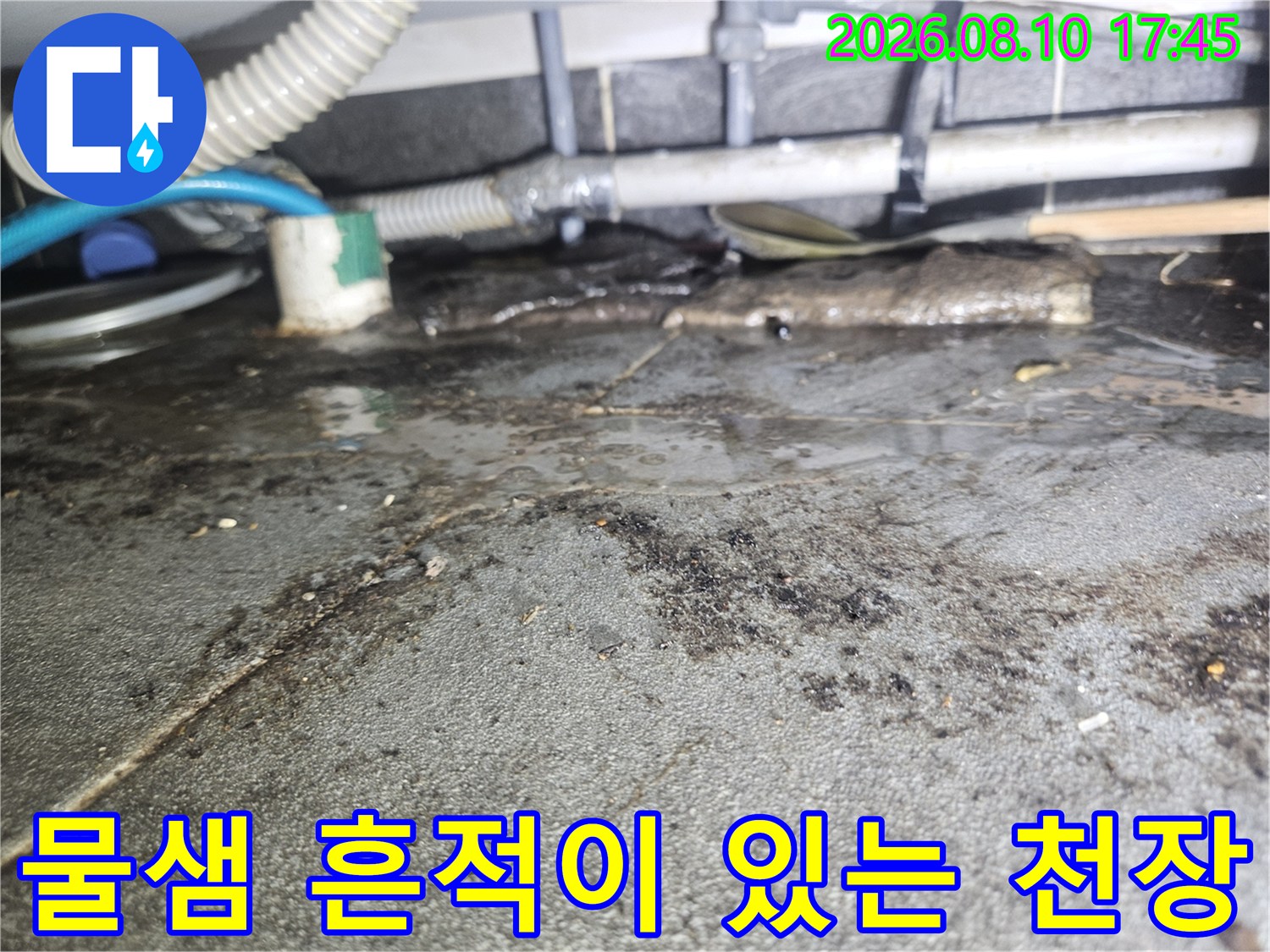 습기로 인해 검게 변한 상가 천장 마감재와 배관