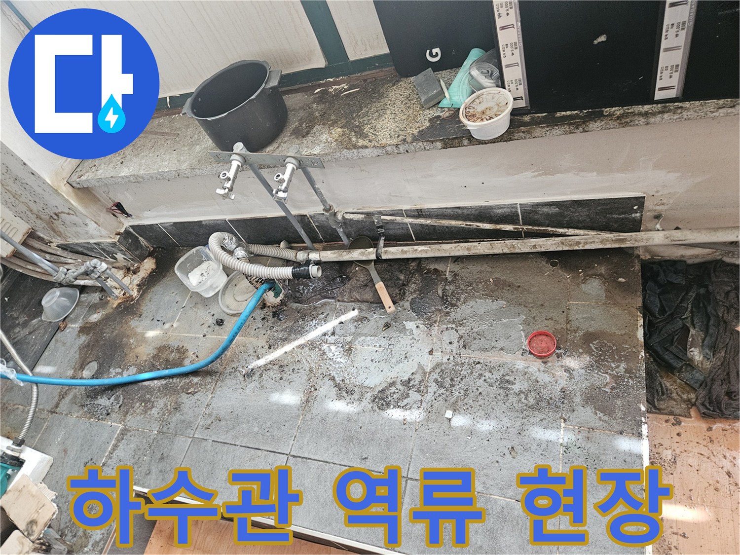 인천 미추홀구 주안동-하수 배관 주변의 물샘과 오염 상태