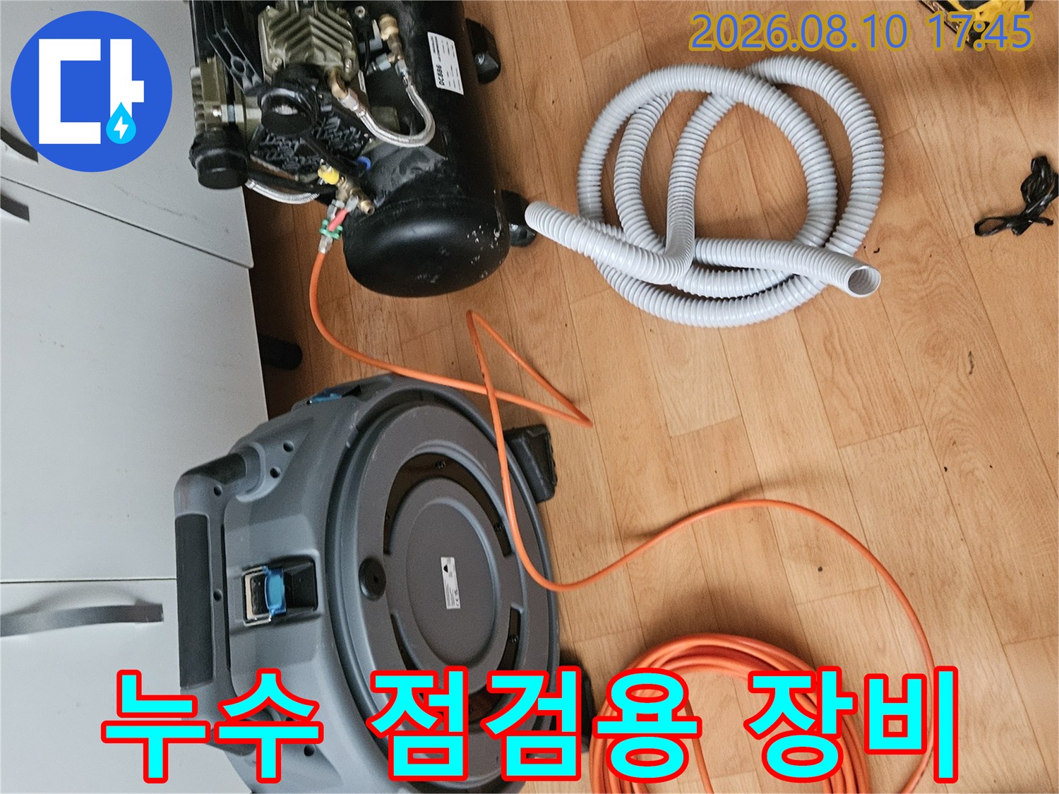 정밀한 누수 진단과 배관 청소를 위한 준비된 장비들