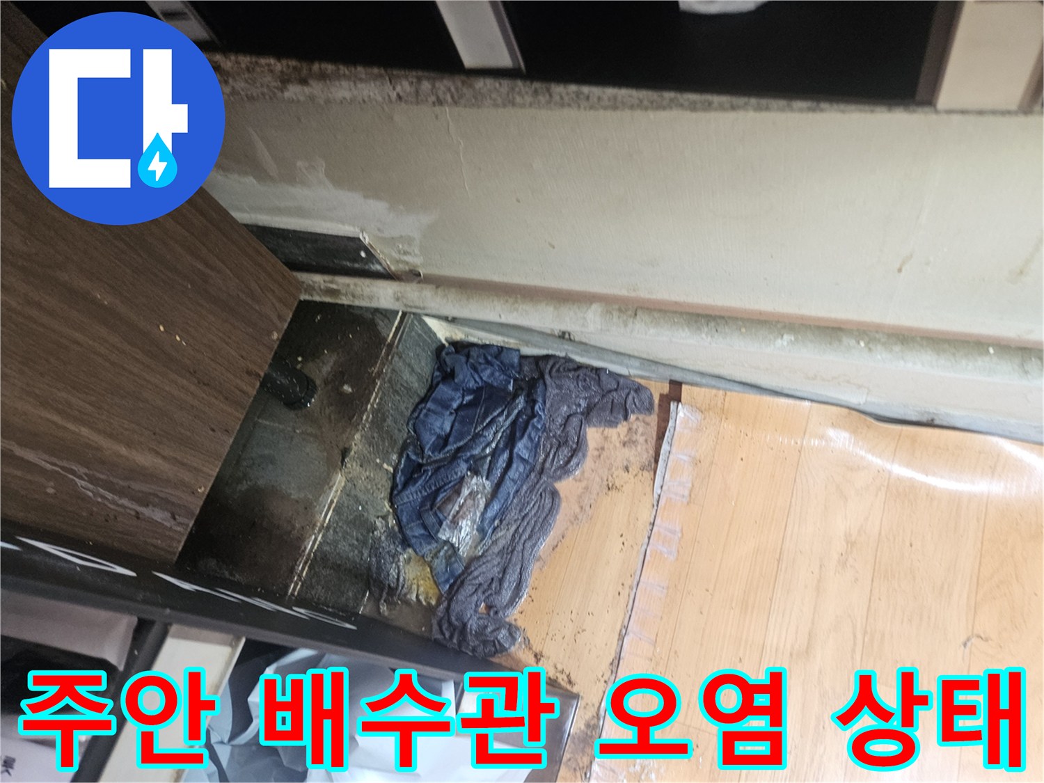 주안동 상가 하수관 내부에 쌓인 이물질과 역류 증상