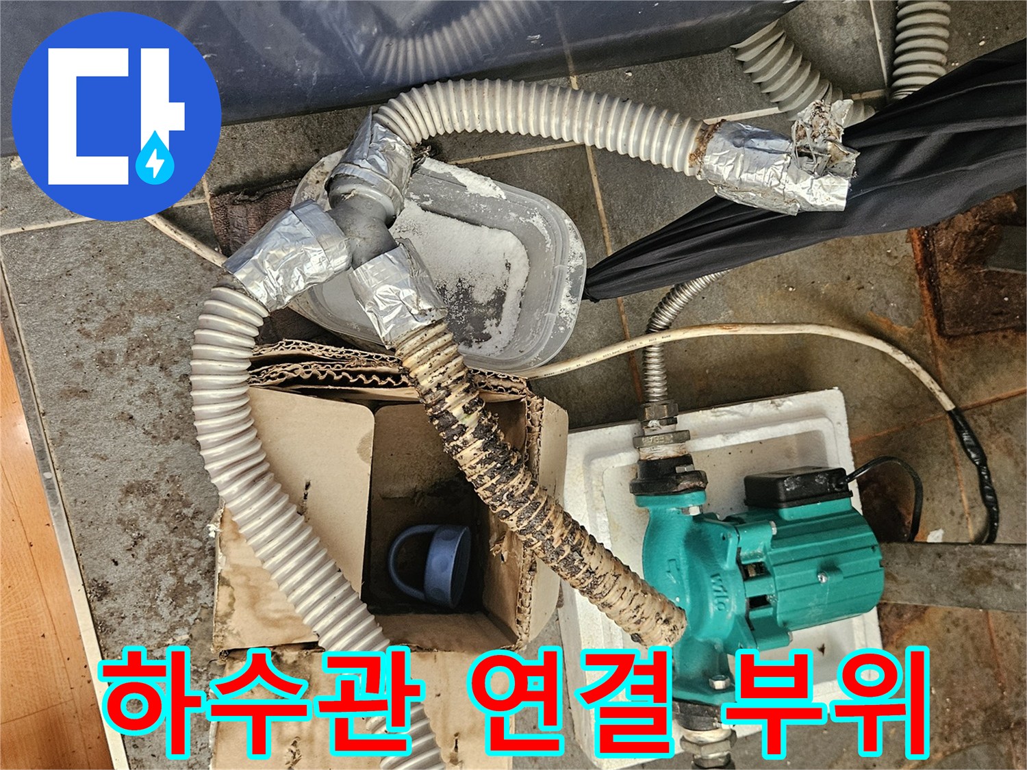 주안동 현장의-펌프 장비와 연결된 유연한 배관 호스 모습