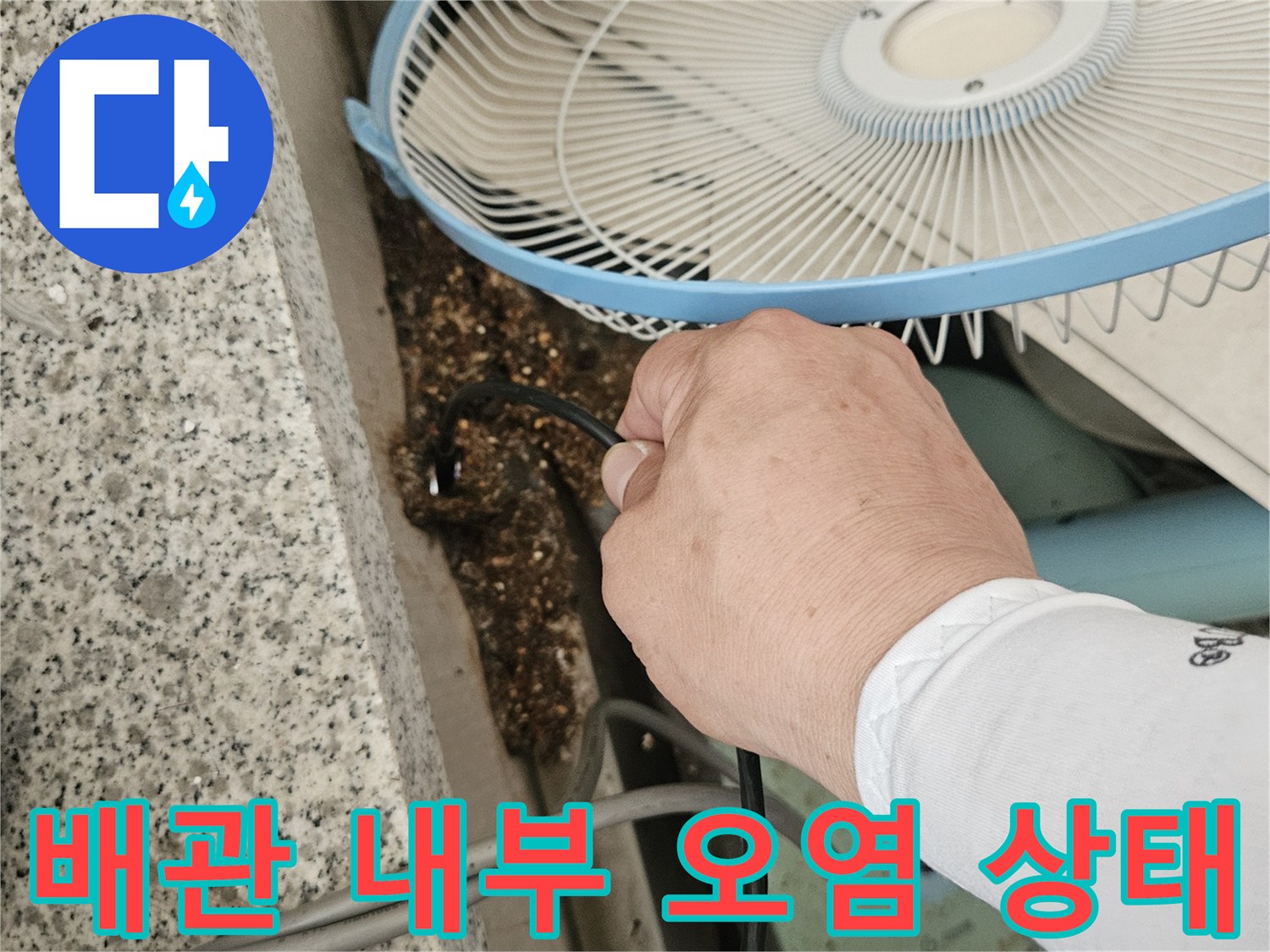 하수 배관 속의 이물질과 슬러지 퇴적 모습