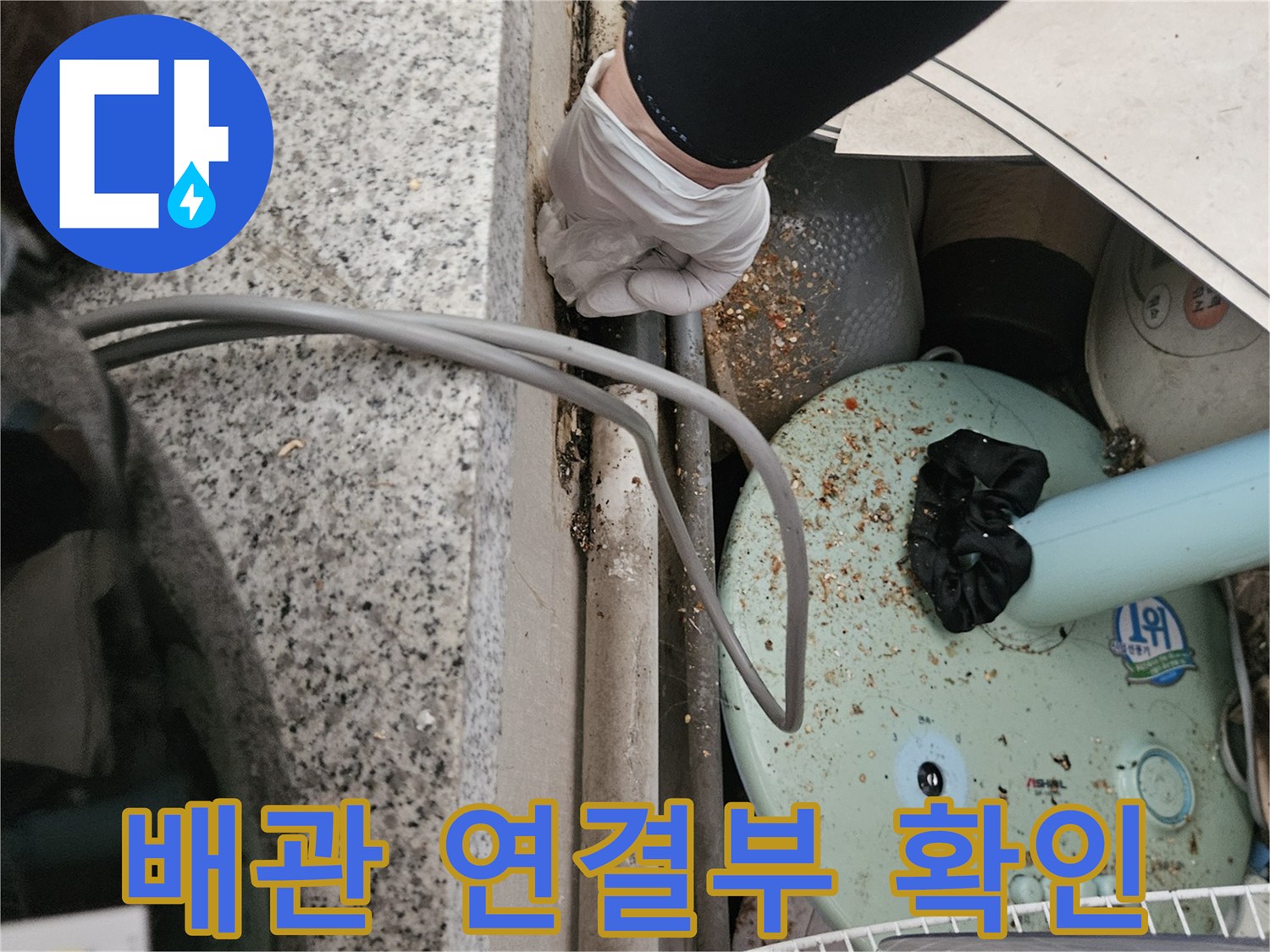 하수 배관-연결 부위의-이물질과-오염 상태