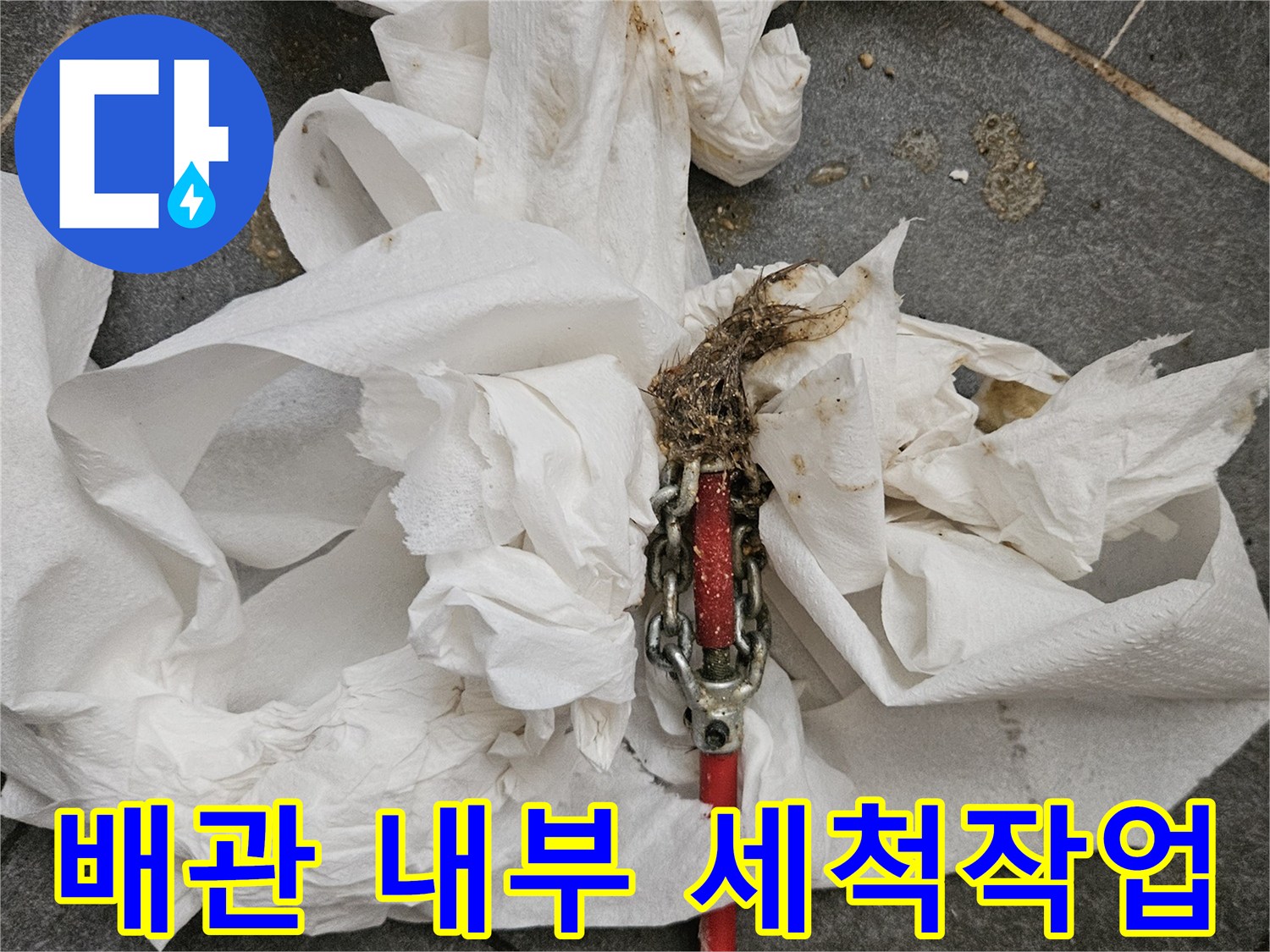 하수구-배관의-막힘을-해결하는-전동-스프링-장비-사용-현장