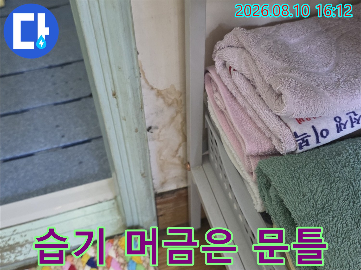 누수로 인해 습기가 스며든 욕실 문틀 하단 부위