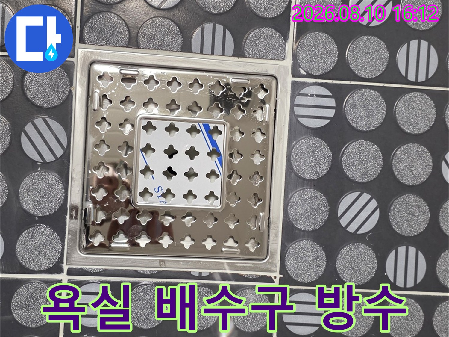 방수 처리가 완료된 욕실 유가와 타일 마감 상세 사진