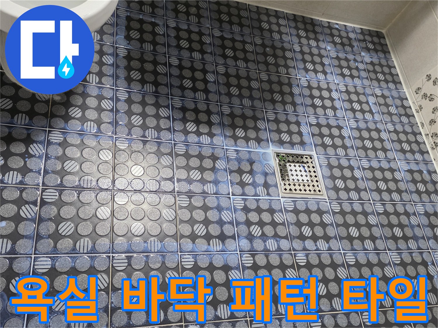 배수구 근처 타일-욕실 배수구와 주변 타일의 결합 상태