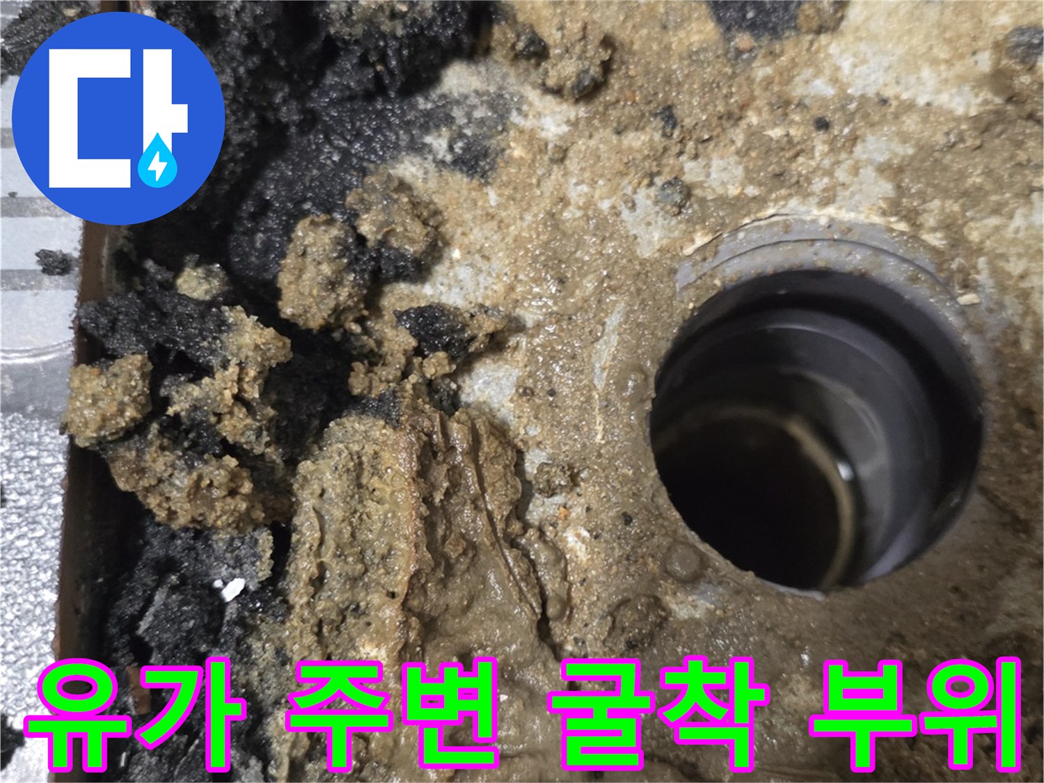 배수구-주변의-오염된-방수층과-부서진-자재들