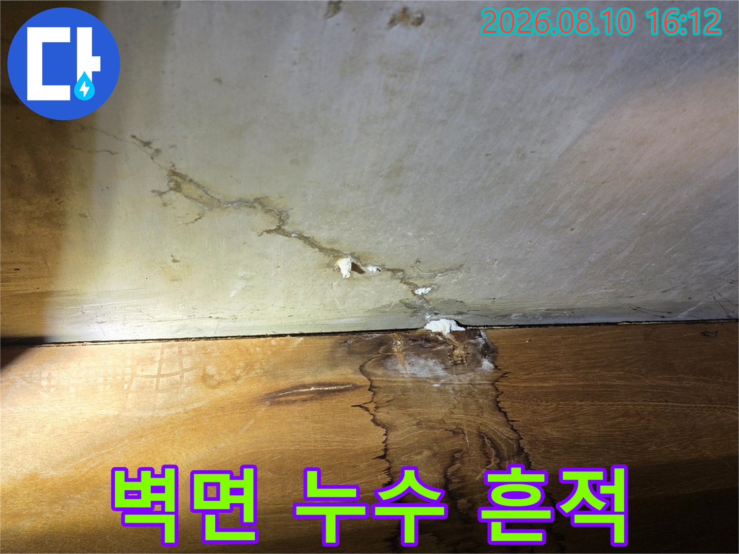 습기가 스며든 천장 가장자리-균열을 따라 나타난 얼룩