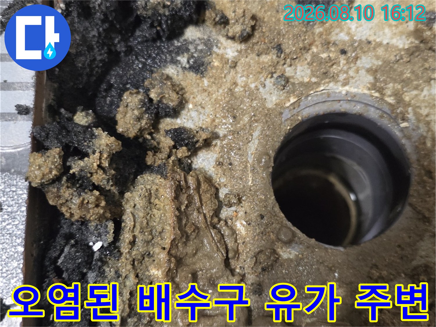 심하게 오염되고 젖은-배수구 내부의 방수층 모습입니다.
