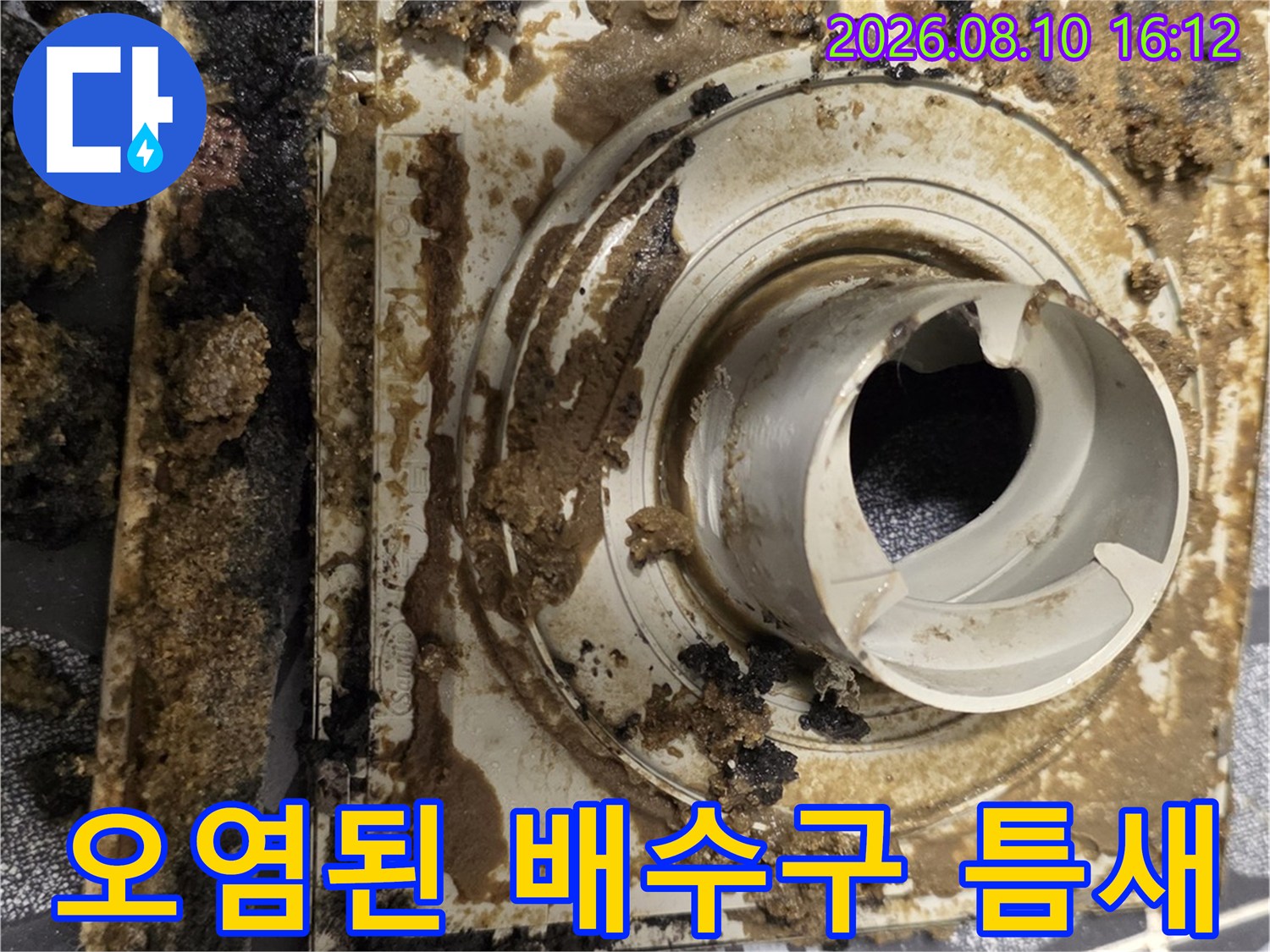 이물질과 물때로 가득한 욕실 배수구 주변부입니다.