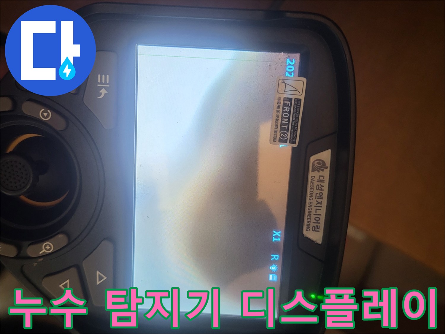 가스 누출 반응을 숫자로 보여주는 휴대용 측정 장비