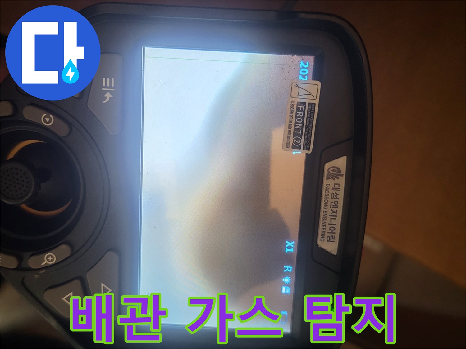 가스 누출 여부를 확인하는 휴대용 탐지 장비 화면