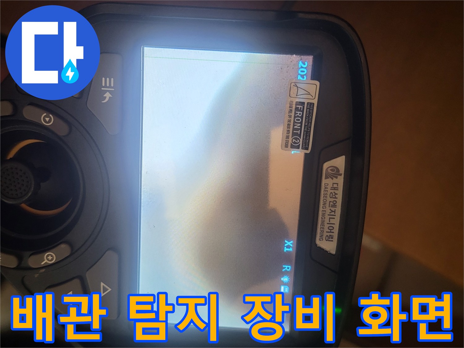 가스 반응을 감지하는 배관 누수 탐지기