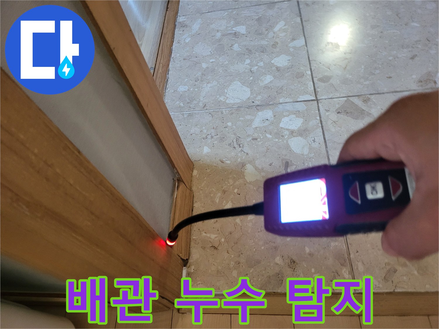 가스식-탐지기를 이용한 배관 누수 지점 추적